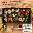 焼肉 ホットプレート ワイド 大型 肉 祭り お手入れ簡単 減煙 油はね 油落ち 水受け皿 無煙 洗いやすい 大きい バーベ…