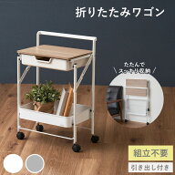 【レビュー特典付き】組立不要 折りたたみ ワゴン キャスター付き 取っ手付き キッチンワゴン スリム 2段…