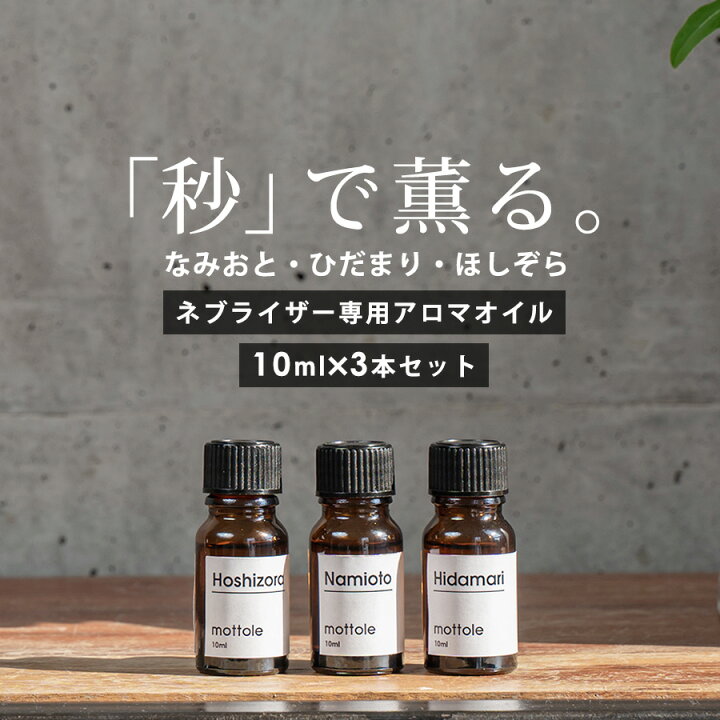 楽天市場】ネブライザー式アロマディフューザー 専用オイル 3本セット 
