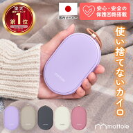 ＼10%OFF！楽天スーパーSALE／【モットル公式店】 2025年新商品 充電式カイロ モバイルバッテリー 薄型 …