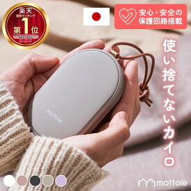 ＼10%OFFクーポン配布中！／ 【モットル公式店】2025年新商品 充電式カイロ モバイルバッテリー 薄型 貼らない かいろ 長時間 薄型 コンパクト 軽量 くり返し使える ハンドウォーマー 携帯カイロ USB充電 通勤 通学 レジャー 革ひも ポーチ付き プレゼント おしゃれ MTL-E007