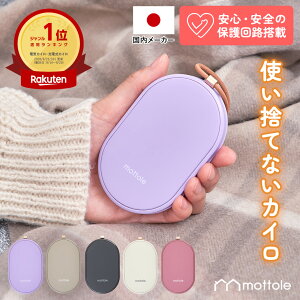【モットル公式店】充電式カイロ モバイルバッテリー 薄型 貼らない かいろ 長時間 薄型 コンパクト 軽量 くり返し使え