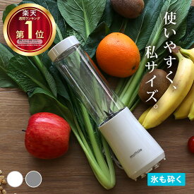 【オフホワイトのみ予約※7/18より順次出荷】ミキサー 氷も砕ける スムージー 持ち運び ブレンダー ブレンダーボトル 小型 ミニ コンパクト スリム 一人用 ジューサー ミニボトルブレンダー ミニ 離乳食 プロテイン フルーツ 野菜 ソロブレンダー おしゃれ mottole MTL-K004