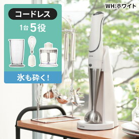 【店内最大50%OFFクーポン9日1:59まで！】【レビュー特典付き】 ハンディブレンダー ハンドブレンダー ハンド ミキサー コードレス 充電式 スティックブレンダー 氷も砕ける 離乳食 スムージー フードプロセッサー 電動チョッパー フードチョッパー MTL-K012