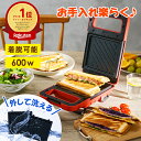 ＼10%OFFクーポン！マラソン限定／ホットサンドメーカー 1枚 ハーフ 電気 2枚焼き 厚焼き 大きめ 半分 耳まで焼ける 2…