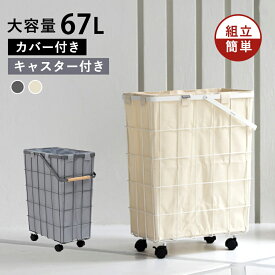 【店内最大50%OFFクーポン9日1:59まで！】ランドリーバスケット キャスター スリム ワイヤー 67L 洗濯物 布 カバー 隠せる 持ち手 木製 洗濯カゴ 大容量 ラック すきま 収納 ランドリーワゴン キャスター付き タワー 脱衣かご 洗濯カゴ MTL-S008 シンプル おしゃれ mottole