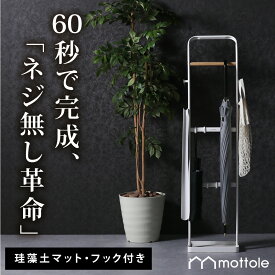 傘立て スリム 北欧 おしゃれ アンブレラスタンド 傘 カサ かさ立て かさたて 傘たて カフェ 傘立 引っかける傘立て シンプル アンブレラホルダー 折り畳み傘 アンブレラ ホルダー コンパクト モノトーン オフィス かわいい mottole MTL-S011