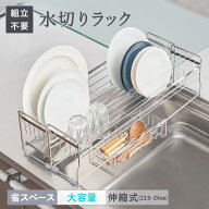 ＼30%OFF！楽天スーパーSALE／【予約商品6月下旬入荷・順次発送予定】水切りラック シンク上 スリム 伸縮…