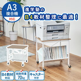 【店内最大50%OFFクーポン9日1:59まで！】【レビュー特典付き】 プリンター台 キャスター付き プリンターラック 60×50 2段 大型 プリンター収納 棚 コピー機 ファイルワゴン B4サイズ対応 ファイルラック 斜め スリム 書類棚 スチール プリント 収納 ファイル MTL-S025