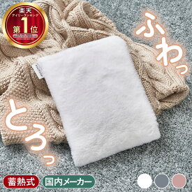 湯たんぽ 充電式 ゆたんぽ かわいい カバー 蓄電式 長時間 やわらか 素材 手 おなか 足入れ お湯を使わない もこもこ ふわふわ コードレス 電気あんか エコ 節電 足元 あったか おしゃれ mottole MTL-W001
