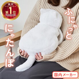 mottole公式店 にゃたんぽ 湯たんぽ 充電式 猫 かわいい コードレス カバー 付き ぬいぐるみ ゆたんぽ ねこ 充電式湯たんぽ お湯不要 電気湯たんぽ 充電 蓄熱式 電気 電気あんか 節電 おしゃれ MTL-W005