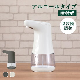 アルコールディスペンサー 自動 アルコール おしゃれ 非接触 消毒噴霧器 アルコール消毒 噴霧 センサー式 手指 消毒液 電池式 電動アルコールディスペンサー 感染症 予防 対策 オートディスペンサー mottole MTL-E006