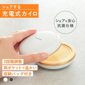 【店内最大50%OFFクーポン9日1:59まで！】充電式カイロ 分離 モバイルバッテリー 5000mAh 2個セット 10000mAh 大容量 長時間 メイクミラー付き カイロ 繰り返し 使える 電気カイロ 携帯カイロ 貼らないカイロ シェアカイロ ポーチ付き 通勤 通学 レジャー mottole MTL-E030