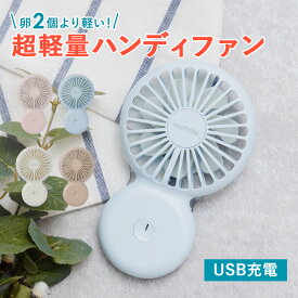 ＼168円値引／【10%OFF!】6/11 :59まで! ハンディファン 可愛い モットル リチウム電池 USB 扇風機 ミニ扇風機 首かけ 携帯扇風機 小型扇風機 軽量 スリム かわいい 夏 おしゃれ 充電式 手持ち扇風機 ストラップ付き LEDライト 風量2段階 7枚羽根 mottole MTL-F005