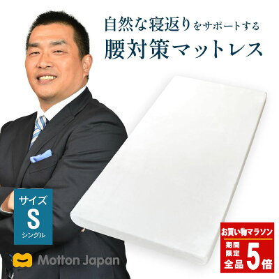 モットン 高反発マットレス