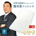 【エントリーでポイント5倍！お買い物マラソン 7/11(金)01:59まで】高反発マットレス モットン ダブル マットレス ベッド 敷布団 体圧分散 10cm かため やわらかめ 日本製