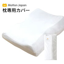 楽天市場】モットン マットレス カバーの通販
