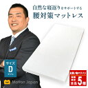 【全品ポイント5倍！お買い物マラソン 8/11(月)01:59まで】高反発マットレス モットン ダブル マットレス ベッド 敷布団 体圧分散 10cm かため やわらかめ 日本製