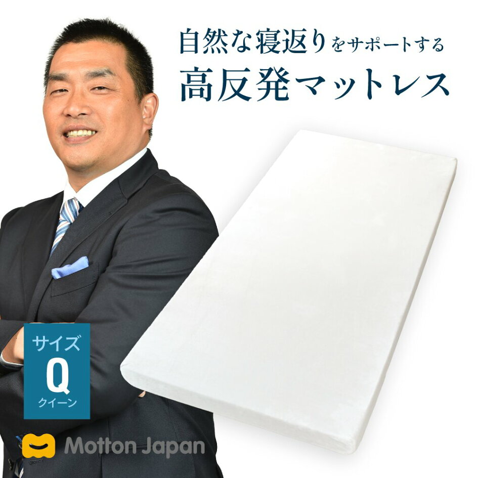 楽天市場 | モットンジャパン 楽天市場店 - 腰痛対策マットレス モット 