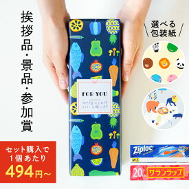 【 引っ越し 挨拶 粗品 引っ越し挨拶 ギフト 粗品 】引っ越し 挨拶 ラップ ジップロック 引越し 挨拶 手土産 引っ越し 挨拶 粗品 おしゃれ 引越し ギフト 出産 近所 挨拶 粗品 引っ越し 挨拶 参加賞 景品 大量 業務用 500円 粗品 サランラップ【のしシール付き Motto Store】