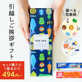 【引っ越し 挨拶 粗品 引っ越し 挨拶 ラップ ジップロック】引っ越し挨拶 ギフト 粗品 引越し 挨拶 手土産 引っ越し 挨拶 粗品 おしゃれ 引越し ギフト 出産 近所 挨拶 粗品 引っ越し お別れ プレゼント【のしシール付き キチンとご挨拶 ZOOのご挨拶 Motto Store】