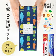 【 引っ越し 挨拶 粗品 引っ越し挨拶 ギフト 粗品 】引っ越し 挨拶 ラップ 引越し 挨拶 手土産 引っ越し …