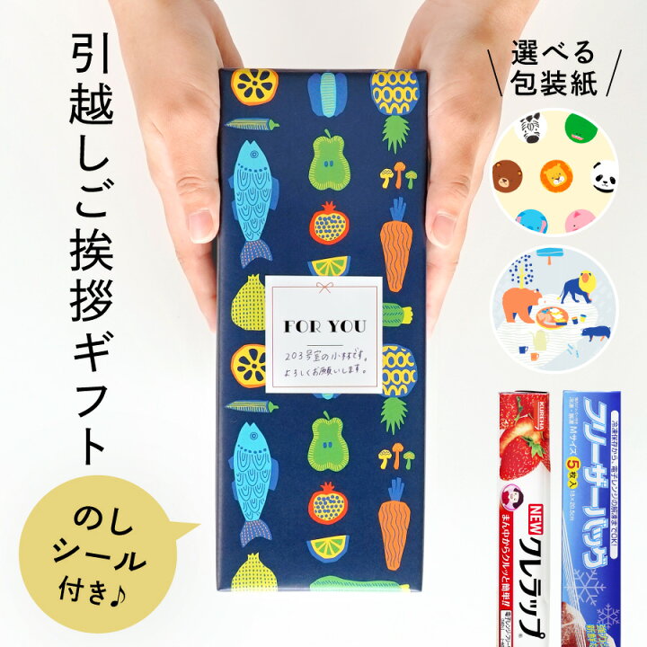 楽天市場】【 引っ越し 挨拶 粗品 引っ越し挨拶 ギフト 】 引っ越し 