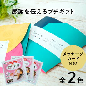 【 退職 プチギフト めぐりズム ホットアイマスク 】 お世話になりました プチギフト 退職 お礼 送別会 お返し お配りギフト 個包装 産休 挨拶 プチギフト 退職 500円 プチギフト 職場 ウェディング 結婚式 イベント 景品 センスのいい プレゼント 大量 500円 【よつば】