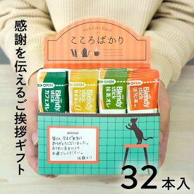 【 スティックコーヒー ギフト 退職 お礼 】コーヒー スティック ギフト 産休 挨拶 プレゼント 退職 ギフト 退職 コーヒー ギフト 珈琲 ギフト 退職 お世話になりました コーヒー ギフト 退職 お礼 の 品 コーヒー 詰め合わせ 異動 おしゃれ ブレンディ 32本入【ZOO LIFE】