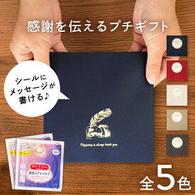 【プチギフト 退職 めぐりズム ホットアイマスク】 お世話になりました プチギフト 産休 挨拶 プチギフト 退職 プチギフト 大量 職場 ばらまき ウェディング プチギフト 結婚式 イベント 景品 送別会 プレゼント 大量 おすすめ バレンタイン 母の日 父の日【プチ・レトル】