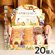 【期間限定3%OFF】 退職 お菓子 お世話になりました 退職 お菓子 産休 挨拶 プレゼント 退職 お礼 お菓子…