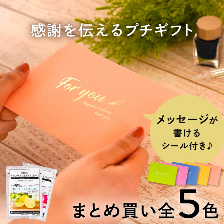 楽天市場 5個セット メッセージシール付き 3980円以上で 送料無料 入浴剤2つ入り プチギフト 退職 個包装 異動 大量 お礼 贈り物 リフレッシュ バスクリン アロマ 粗品 かわいい リラックス 二次会 オシャレ ギフト 景品 展示会 北欧 イベント プチ レトル おすすめ