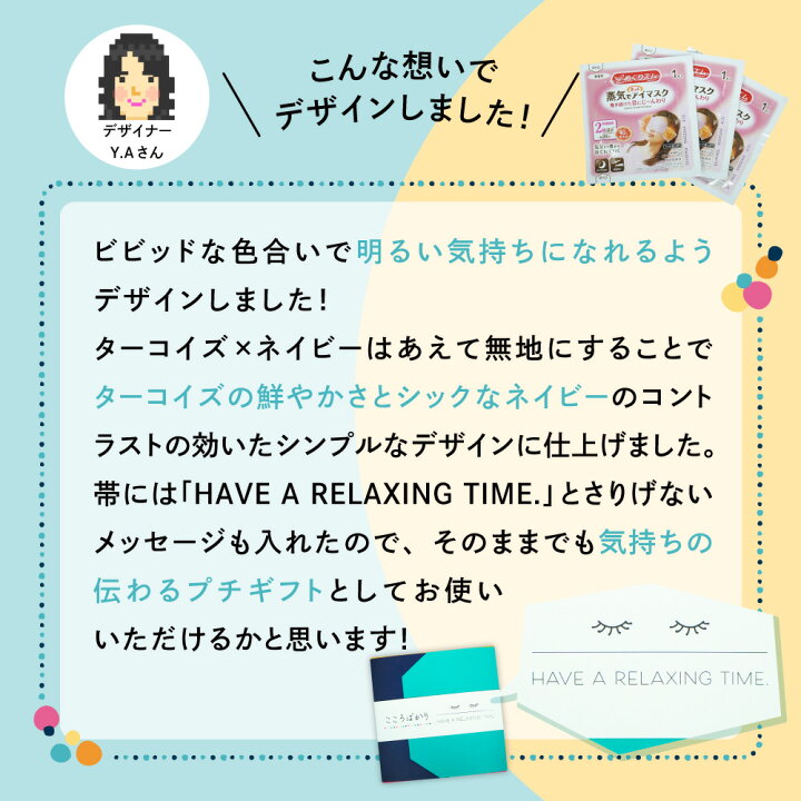 楽天市場】【プチギフト 退職 めぐりズム ホットアイマスク】 お世話に 