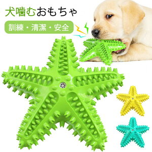 犬 歯磨き おもちゃ ヒトデ グリニーズ 犬歯磨き 犬噛むおもちゃ 噛む 歯ブラシ 音が鳴る 玩具 安全 歯のクリーニング 歯ぎ清潔 口臭予防 歯石予防 ストレス解消 運動不足解消 知育玩具 訓練