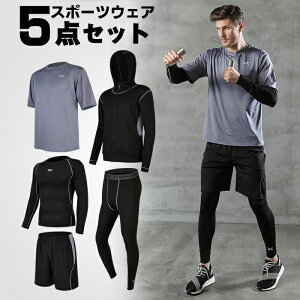 スポーツウェア 5点セット コンプレッションウェア メンズ 上下 半袖 パンツ tシャツ 上下 ランニングウェア トレーニングウェア スポーツウェア 長袖 半袖 ハーフパンツ レギンス パーカー