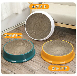 猫爪とぎ 丸型 段ボール 猫用 爪磨き 爪研ぎ ストレス解消 家具保護 傷防止 爪とぎ対策 ネコ ねこ 猫用 ペット用品 つめとぎ おもちゃ 遊び場 休憩 円形 可愛い 運動不足改善 耐久性 高密度