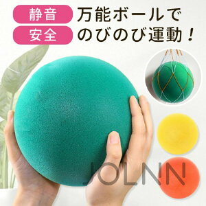 ボール 室内用 静音ボール サイレントボール 柔らかい バスケ サッカー 子供用 こども 軽量 サイレントボール サイレントバスケットボール 柔らかい 静か 軽量 痛くない 簡単に握りやすい