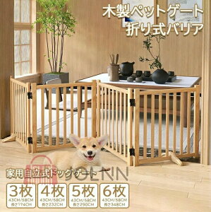 木製ペットゲート家用自立式ドッグゲート 戸口/階段/木製ペット用家具ドッグフェンス 折り式バリア ペットゲート ペット サークル ペットフェンス 置くだけ 犬 柵 犬 ゲート木製 折りたた