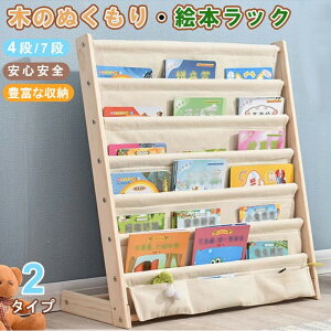 絵本ラック 布 多層設計 絵本 ラック 薄型 多機能 雑誌 レシピ本 本立て ブックスタンド 絵本棚 大容量 L字型 安定性 絵本ラック コンパクト 省スペース マガジンラック スリム 洗える 衛生的