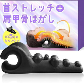首 と 肩甲骨 同時ケア ネックピロー1日5分の健康習慣 背中のストレッチ 肩胛骨はがしピロー 首まくら リラックス (ブラック)