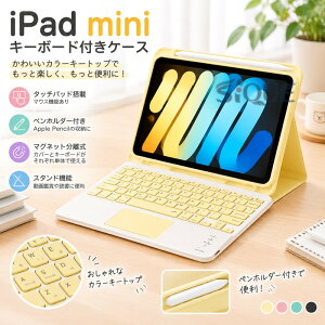 ipad mini7 �P�[�X �L�[�{�[�h iPad mini 7���� �P�[�X �L�[�{�[�h�t�� ���� �J���[ �L�[�g�b�v ipadmini 7���� �P�[�X �y�� ���[ ipad mini �P�[�X �L�[�{�[�h ipad mini 6 �L�[�{�[�h ipad mini ��6����
