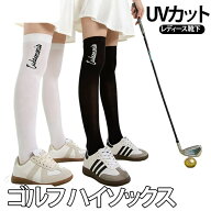 夏 レディース 2足セット uvカット ハイソックス 日焼け対策 靴下 スポーツ用 紫外線対策 ゴルフウェア …
