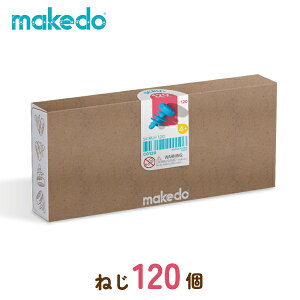 メイクドゥ ねじ25mm ダンボールをつないで想像力を伸ばせ(5歳から)【店頭受取も可 吹田】