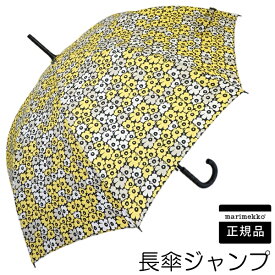 マリメッコ 長傘 STICK UNIKKO（ウニッコ）/YELLOW&WHITE【店頭受取も可 吹田】
