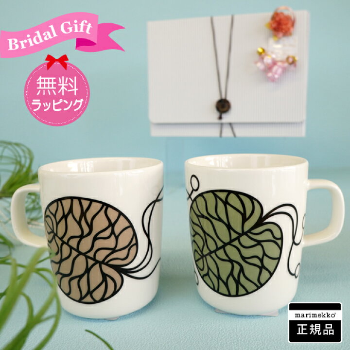 楽天市場】マリメッコ 結婚祝い ペアマグカップ BOTTNA（ボットナ 
