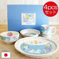 ★今使える1,000円クーポン進呈3/17 23:59迄★ムーミン 陶器の子供用食器4ピースセット（ランチプレート …