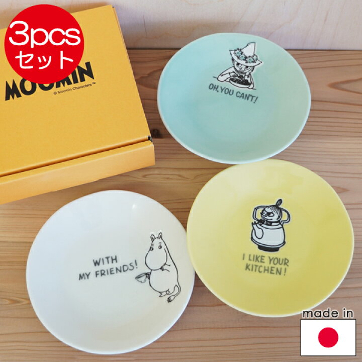 楽天市場】ムーミン 食器セット トリオ13.5cmプレートセット（3枚 