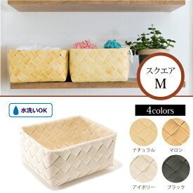 ★今使える1,000円クーポン進呈3/17 23:59迄★スタックストー ティム Timb. 天然素材の風合いバスケット スクエアM【店頭受取も可 吹田】
