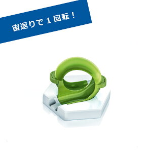 グラヴィトラックス 追加パーツ ループ(7ピース)(8歳から)【店頭受取も可 吹田】