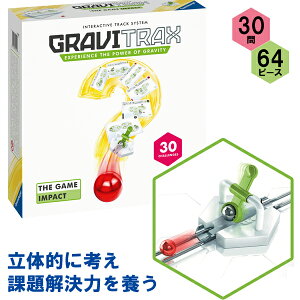 グラヴィトラックス ザ・ゲーム インパクト(全30問)(8歳から)【店頭受取も可 吹田】